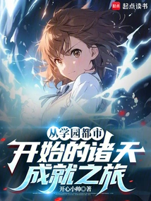 A Journey of Achievement in the Heavens Starting from Academy City