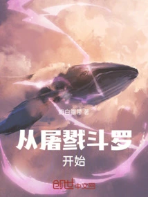 Start with Killing Douluo