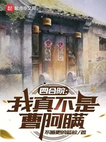 Siheyuan: I Really Am Not Cao Amo