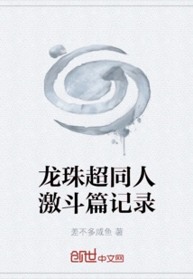 Dragon Ball Super Fan Battle Chapter Records