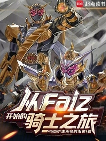 Kamen Rider: the Journey Begins with Faiz