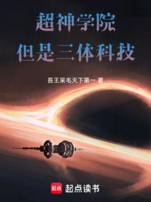 Super Seminary, but Three-body Technology