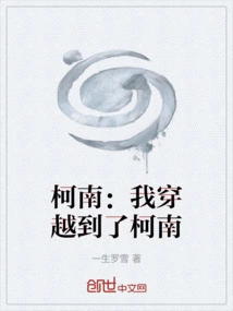 Conan: I Traveled to Conan