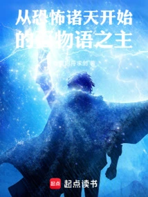 The Lord of One Hundred Monogatari That Begins from the Terrifying Heavens