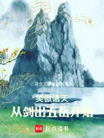 Smiling Proudly in the Heavens, Starting from the Time When the Sword Came Out of the Five Mountains