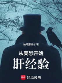 Liver Experience Begins with American Fear