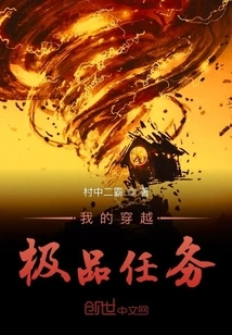 My Best Time Travel Mission