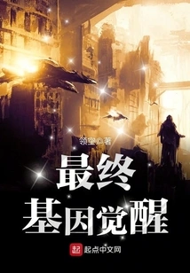 Final Gene Awakening