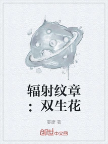 Radiation Crest: Twin Flowers