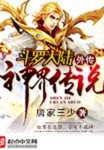 Douluo Continent Gaiden Legend of the God Realm