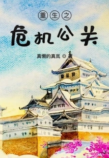 Rebirth of Crisis Public Relations