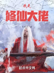 I Am a Master of Cultivating Immortals