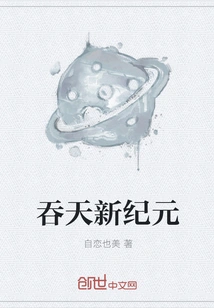 Swallowing the Sky New Era