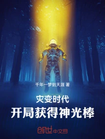 Age of Cataclysm: Obtain the Divine Light Rod at the Beginning