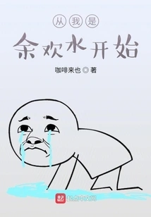 Starting from I Am Yu Huanshui