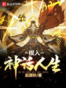 Wedge into Mythical Life