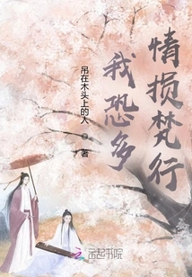 I'm Afraid That Being Passionate Will Harm My Holy Life