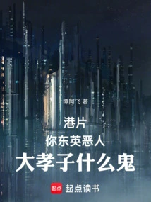 Hong Kong Film: You Dongying Villain, What the Hell Are You a Filial Son?