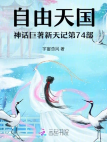 The 74th Part of the Masterpiece of the Myth of the Kingdom of Liberty, the New Sky Chronicles