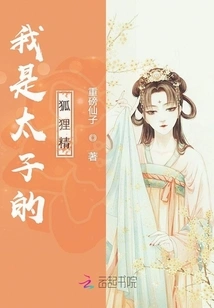 I Am the Vixen of the Prince