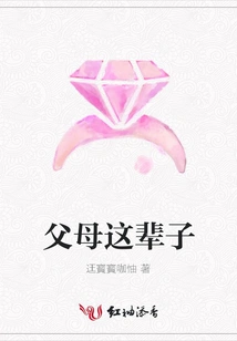 Parents in This Life