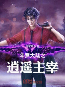 The Free Master of Douluo Continent