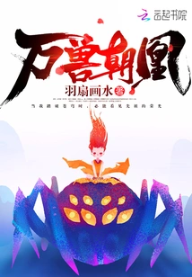 Ten Thousand Beasts Chao Huang