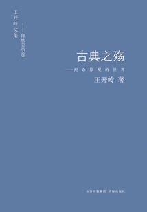 The Sorrow of Classics: the World of Commemorating the First Wife