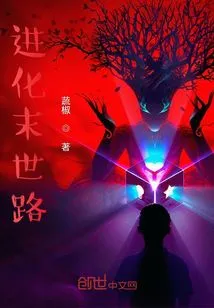 Evolutionary Apocalypse Road