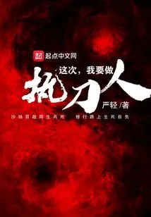 This Time I Want to Be the Swordsman