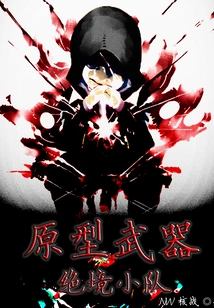 Prototype Weapon: Desperate Squad