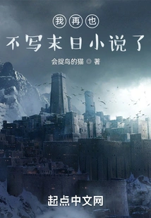 I Will Never Write Apocalyptic Novels Again