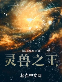 King of Spiritual Beasts