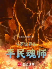 Civilian Soul Master in Douluo World