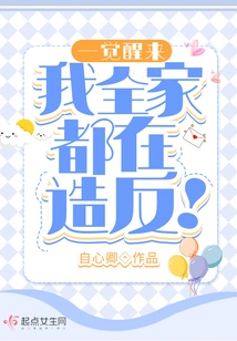 When I Woke Up, My Whole Family Was Rebelling!