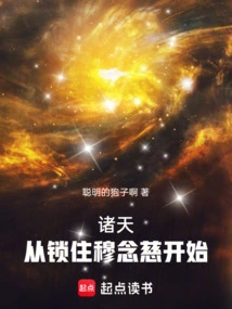 All Heavens: Start by Locking up Mu Nianci