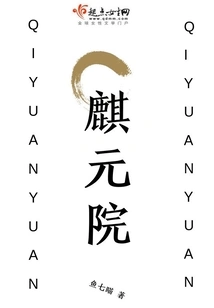 Qiyuanyuan