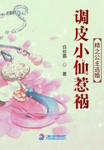 The Naughty Fairy Causes Trouble and the Princess Escapes from Marriage