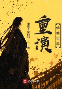 Reenacting the World of Cultivating Immortals