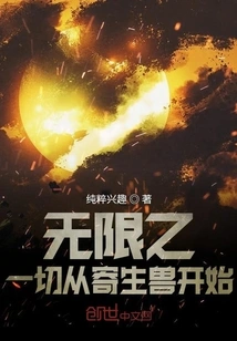 Everything in Infinity Begins with Parasitic Beasts