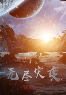 Endless Catastrophe in the End of the World