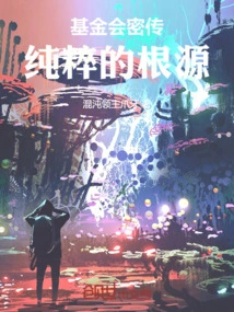 Esoteric: Pure Roots