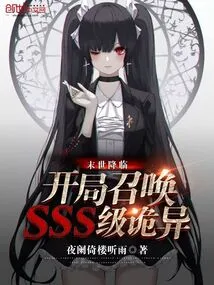 The End of the World is Coming: Summon Sss-level Weirdness at the Beginning