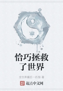 Just Happened to Save the World