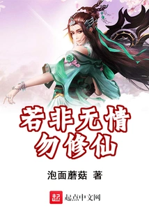 If You Are Not Ruthless, Don't Cultivate Immortality