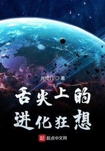 Evolutionary Fantasy on the Tip of the Tongue