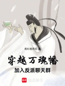 Travel Through the Banner of Ten Thousand Souls and Join the Villain Chat Group