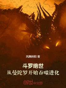 Douluo: Devouring Evolution from Mandala Snake