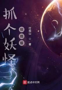 Catch a Monster for Dinner