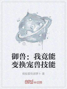 Beast Control: I Can Actually Change the Skills of My Pet Beast